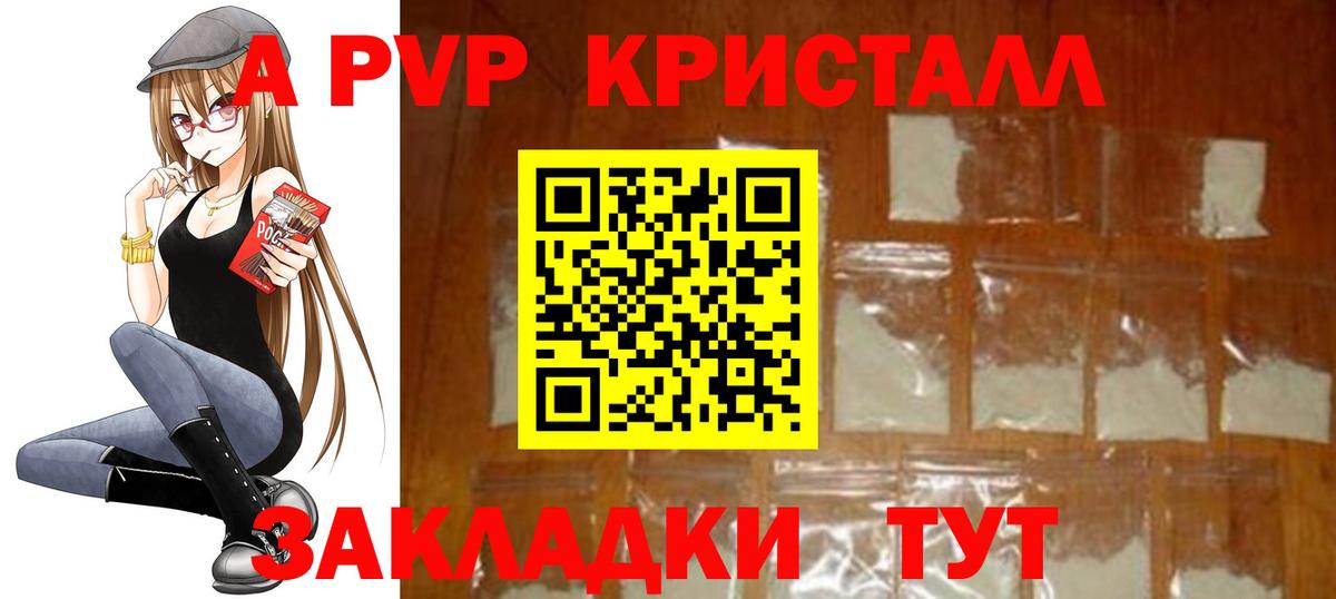 A-PVP Соль  A-PVP крисы CK  Киров  Вход с VPN  А ПВП крисы CK 