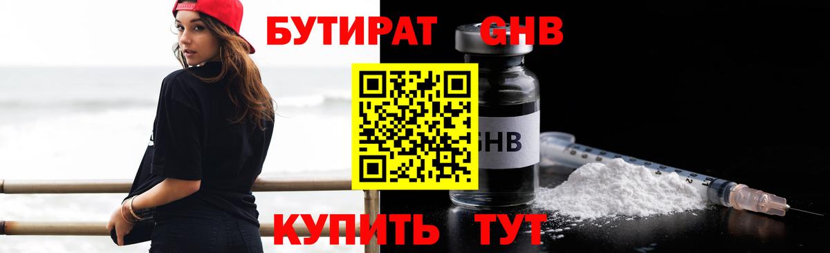 БУТИРАТ бутандиол Киров