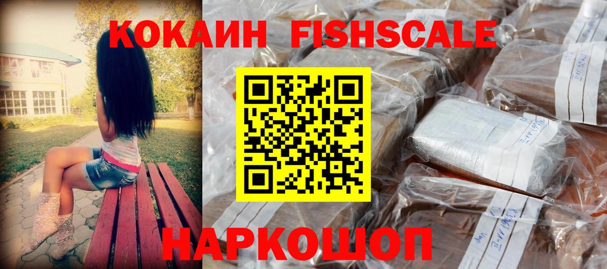 Cocaine FishScale  Cocaine Columbia  Вход с VPN  Киров 