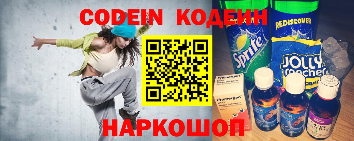Киров  Codein напиток Lean (лин)  Вход с VPN 