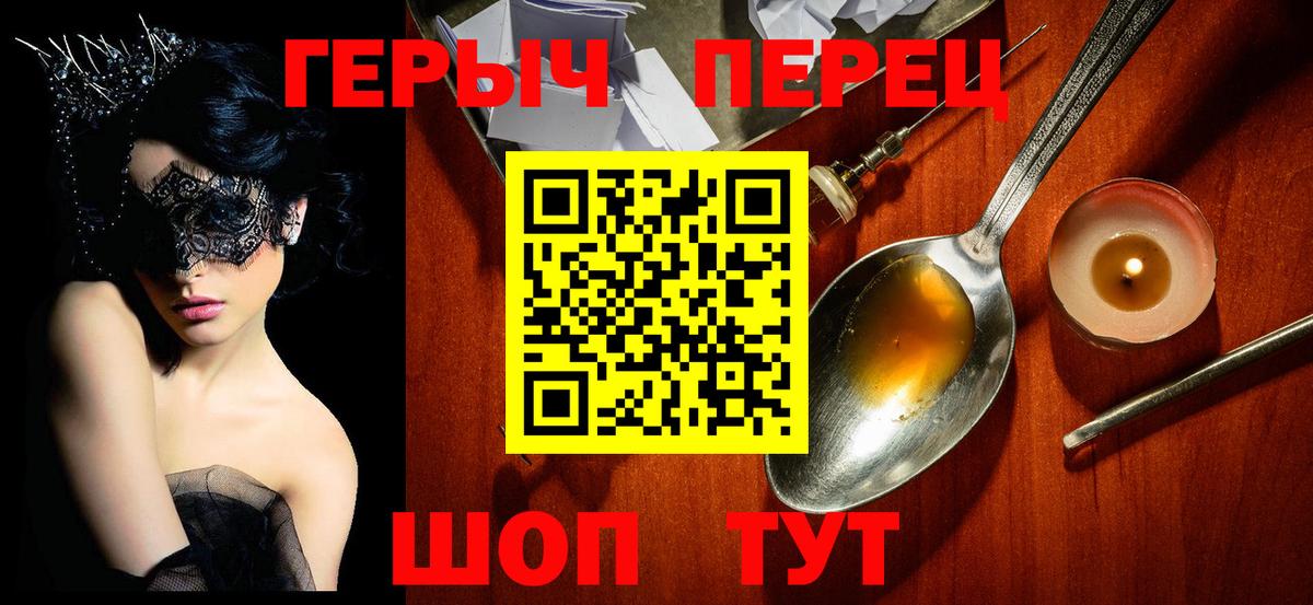 Героин Heroin  Вход с VPN  Героин  Киров 