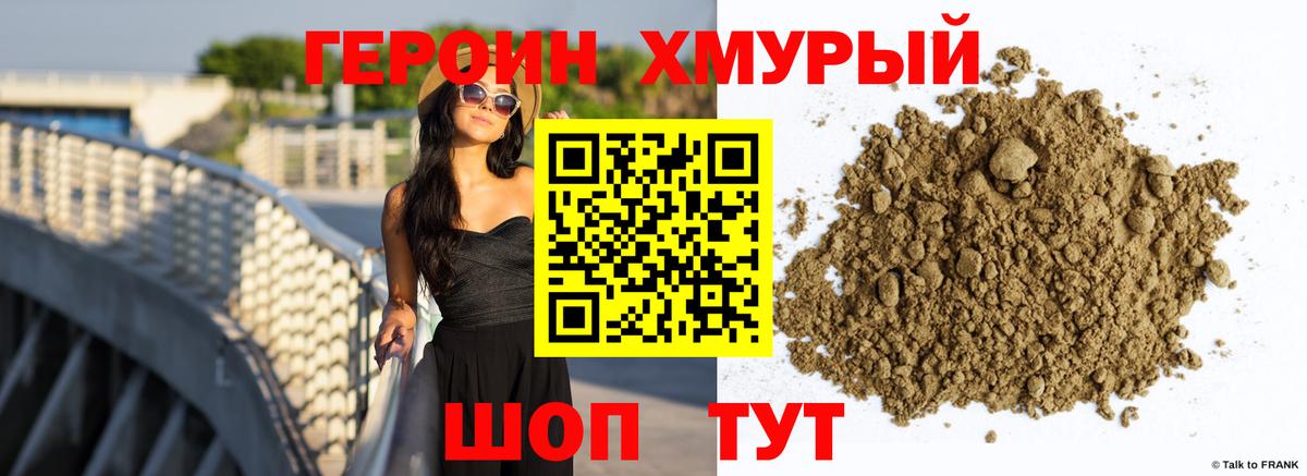 ГЕРОИН гречка Киров